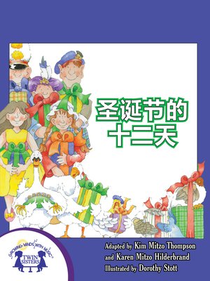 cover image of 圣诞节的十二天